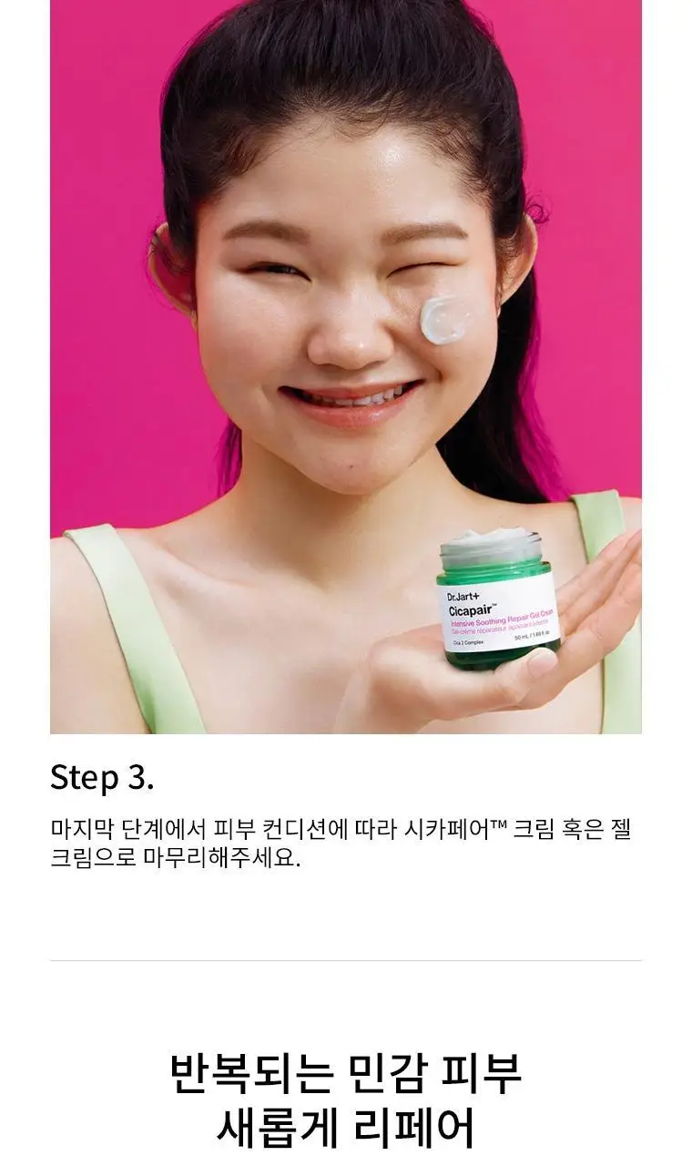 [강력진정] 닥터자르트 시카페어 인텐시브 수딩 리페어 크림 50ml 상세페이지 15